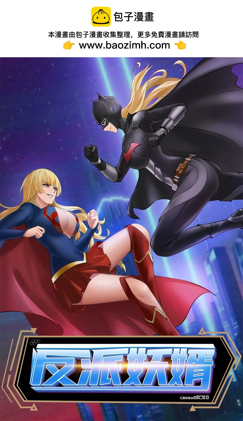 反派妖婿 - 56 52：出發前的準備 - 1