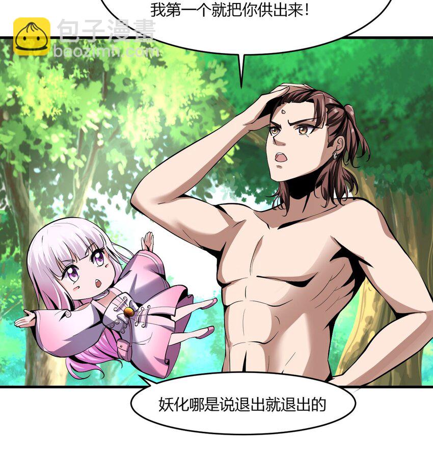 反派妖婿 - 56 52：出發前的準備 - 4