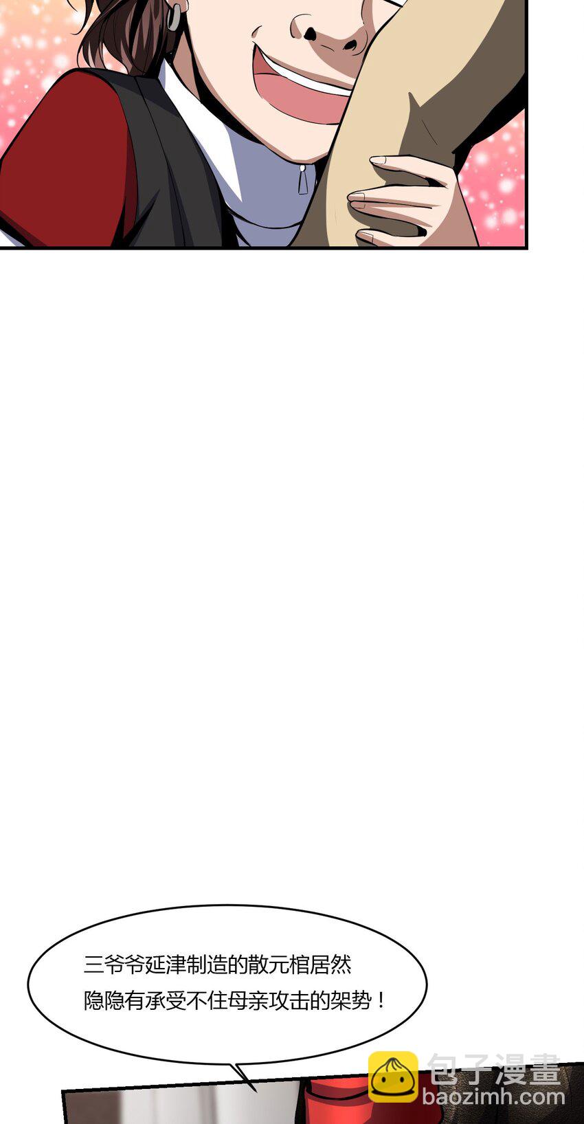 反派妖婿 - 56 52：出發前的準備 - 5