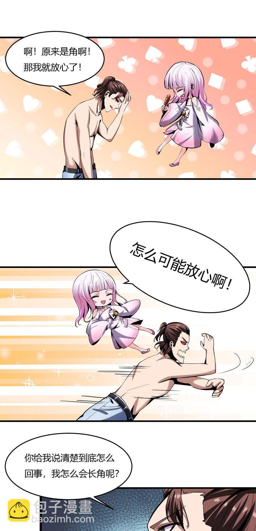 反派妖婿 - 56 52：出發前的準備 - 2