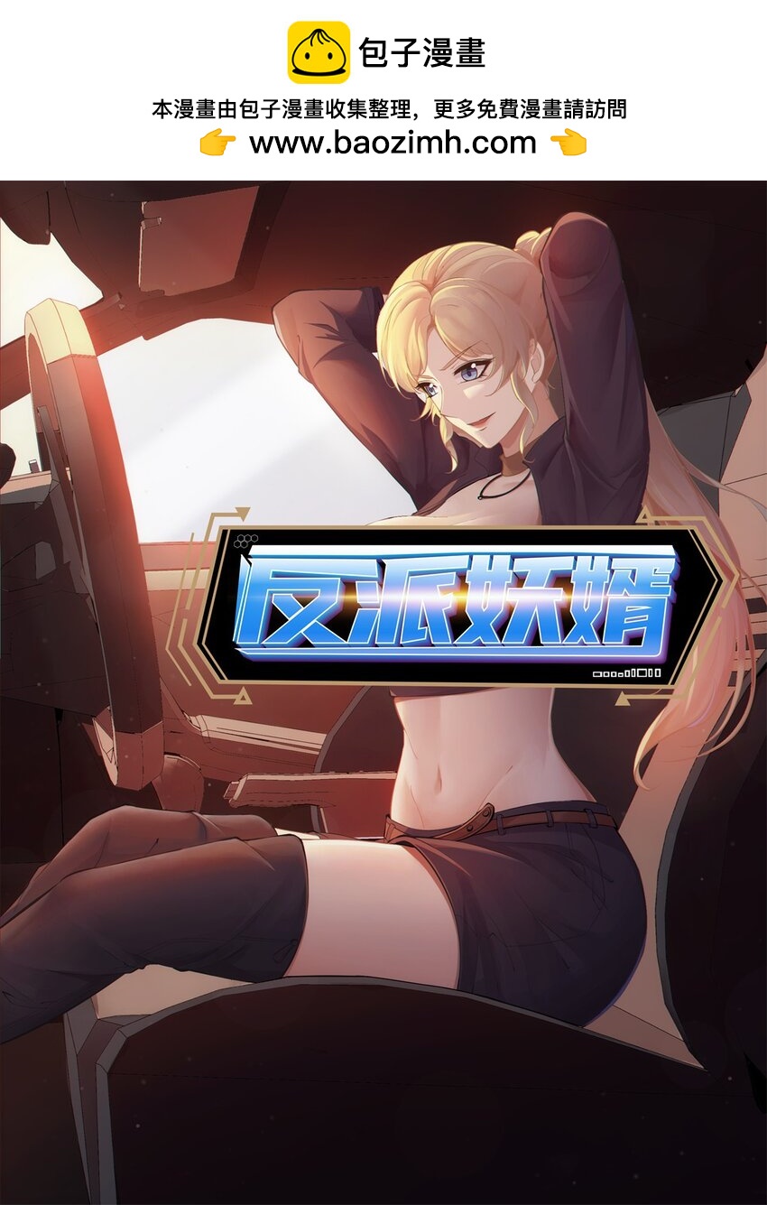 反派妖婿 - 58 54:分化的鎮妖司 - 1