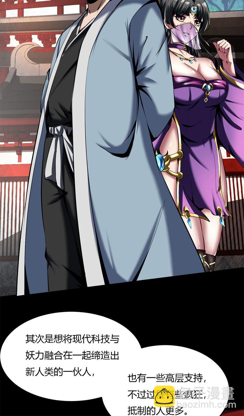 反派妖婿 - 58 54:分化的鎮妖司 - 5