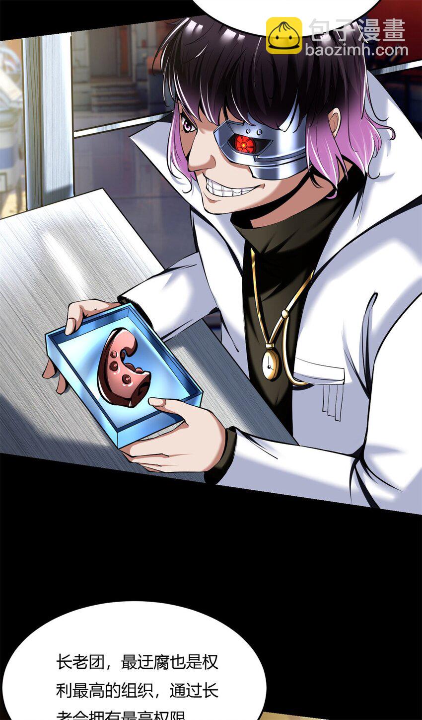 反派妖婿 - 58 54:分化的鎮妖司 - 6