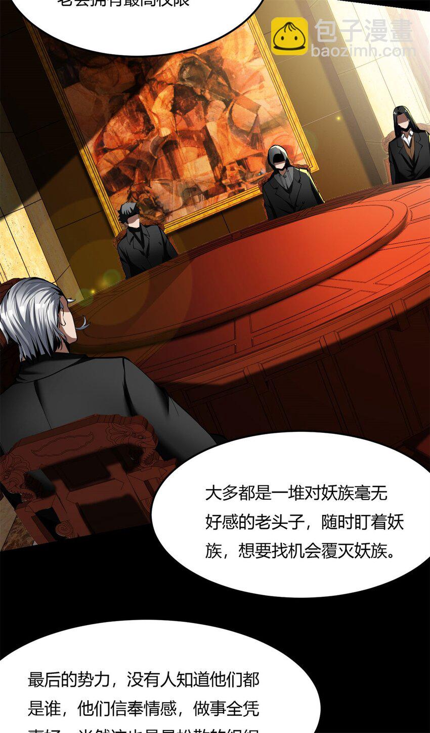 反派妖婿 - 58 54:分化的鎮妖司 - 1