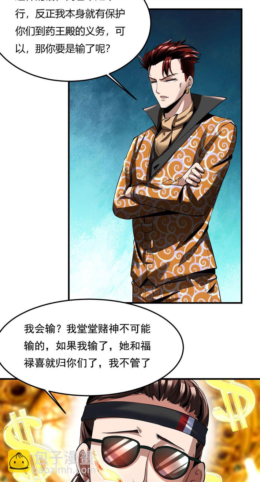 反派妖婿 - 62 58:賭聖 - 6