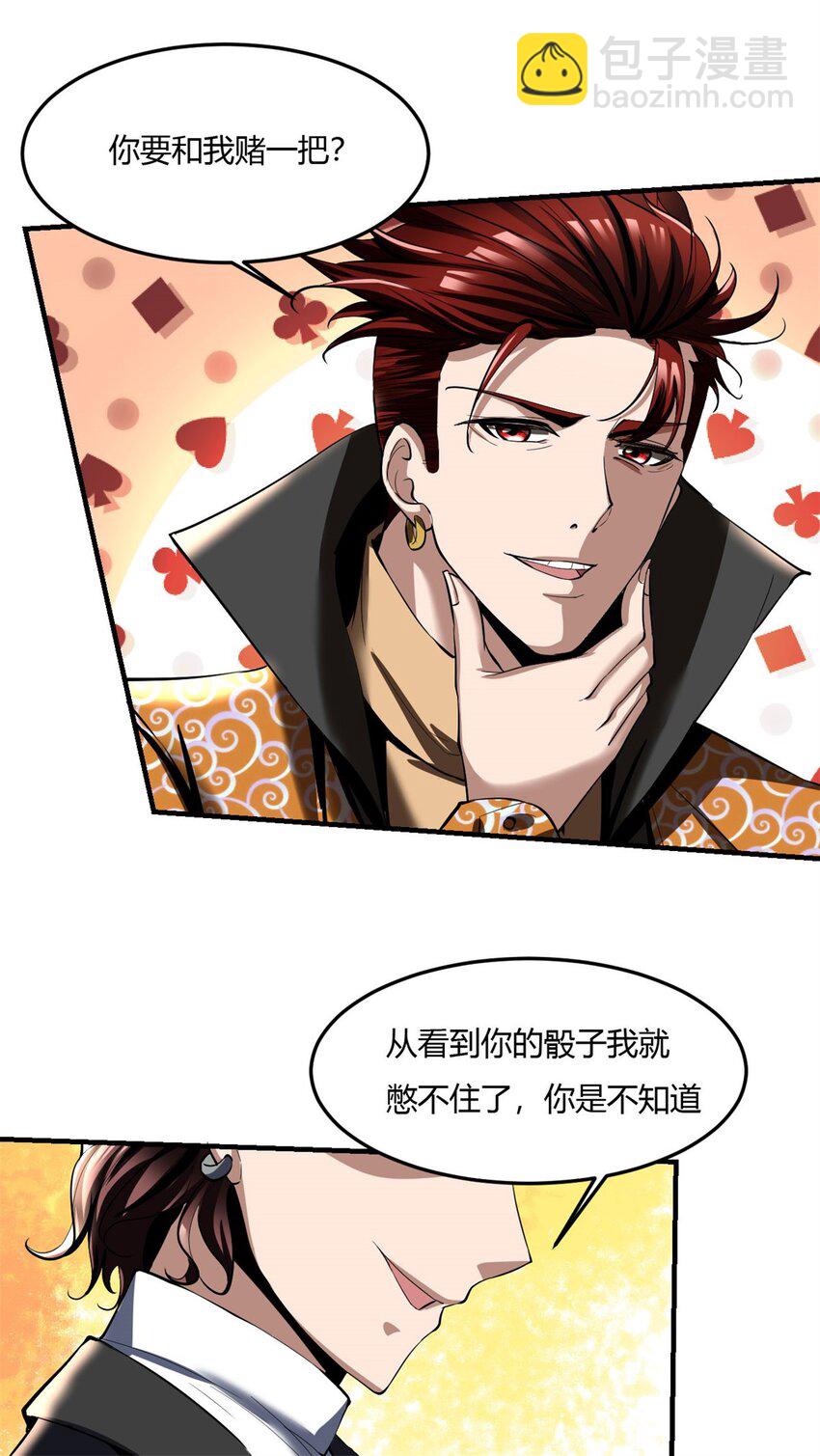 反派妖婿 - 62 58:賭聖 - 3