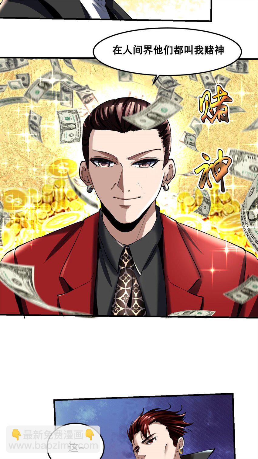 反派妖婿 - 62 58:賭聖 - 4