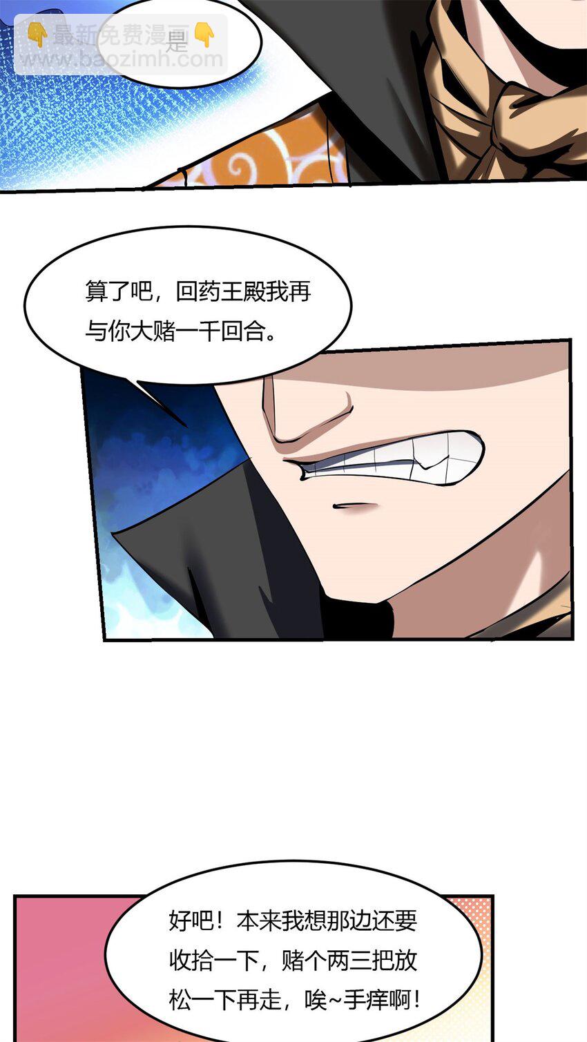 反派妖婿 - 62 58:賭聖 - 6