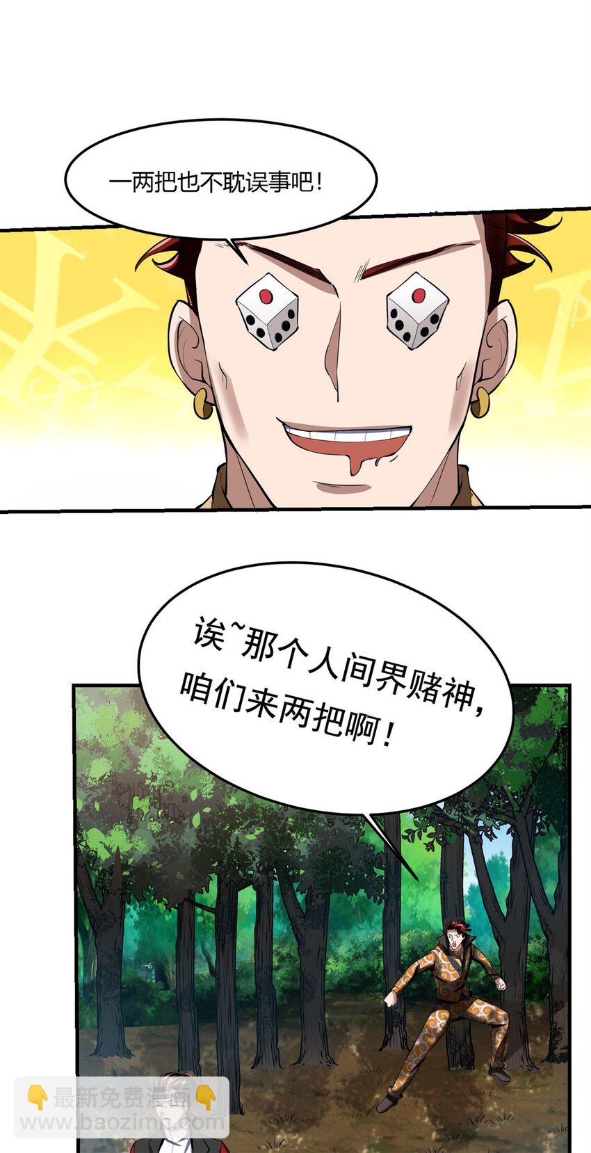 反派妖婿 - 62 58:賭聖 - 3