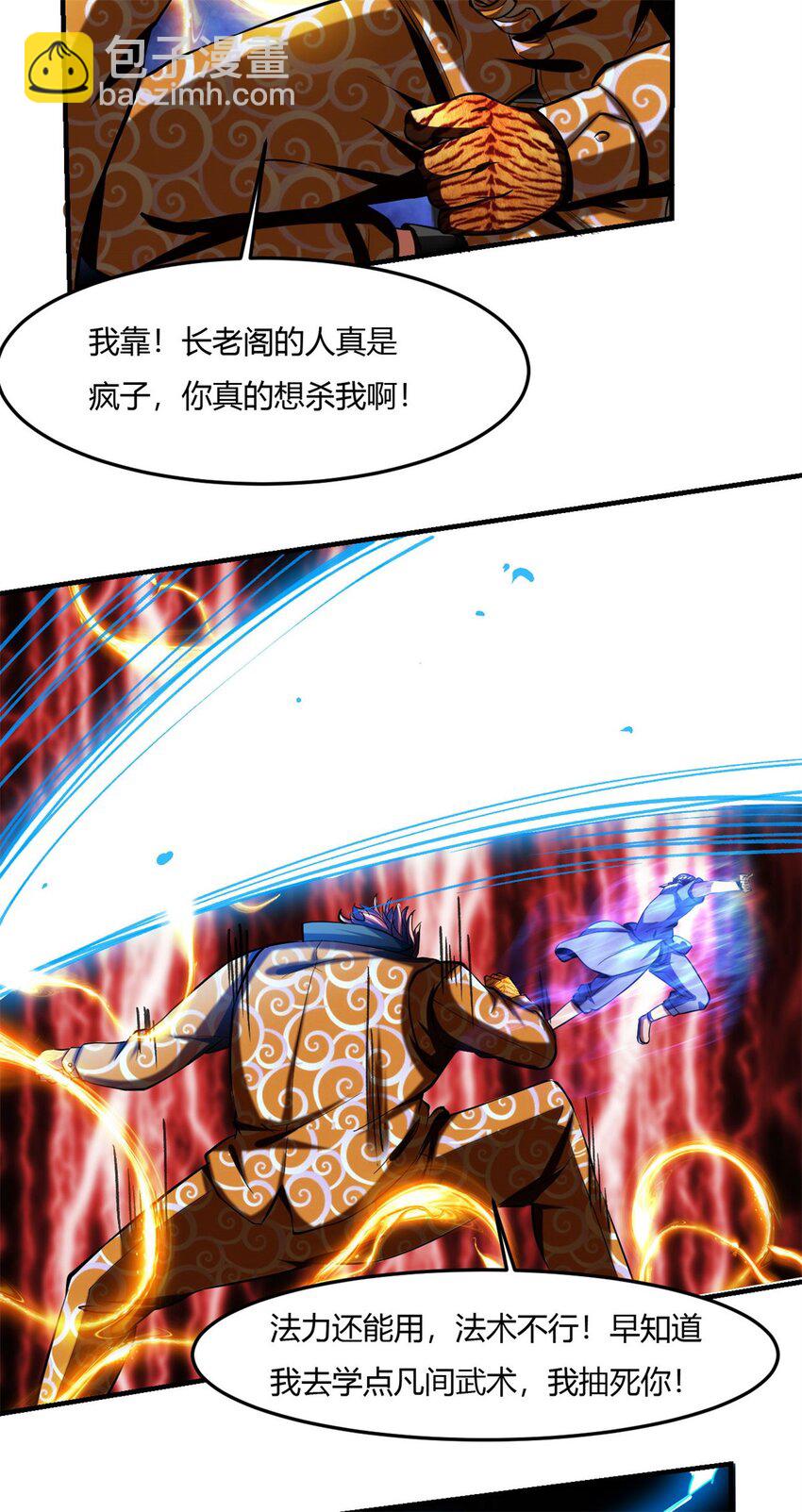 反派妖婿 - 64 60：絕地逃亡 - 3