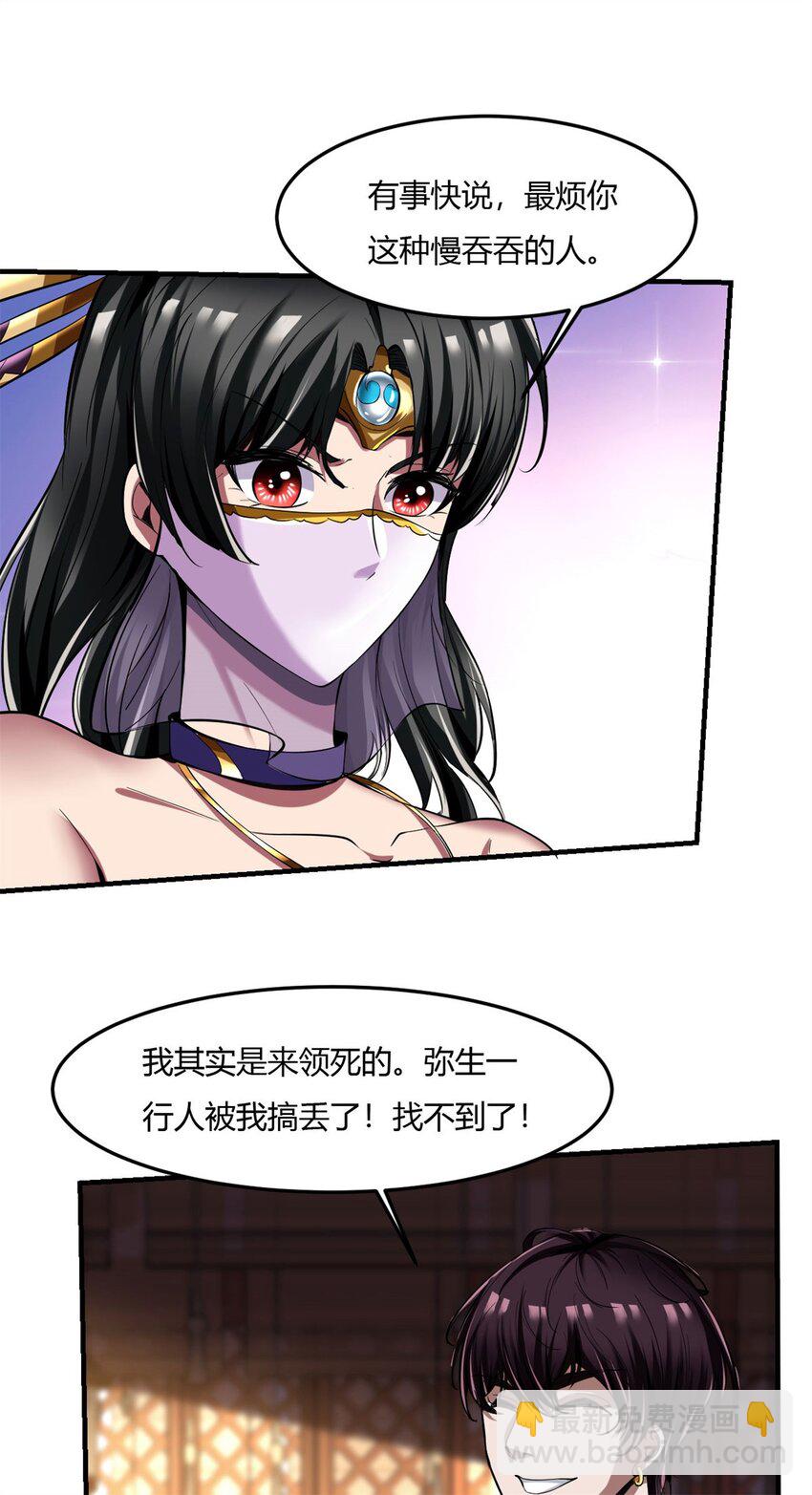 反派妖婿 - 64 60：絕地逃亡 - 2