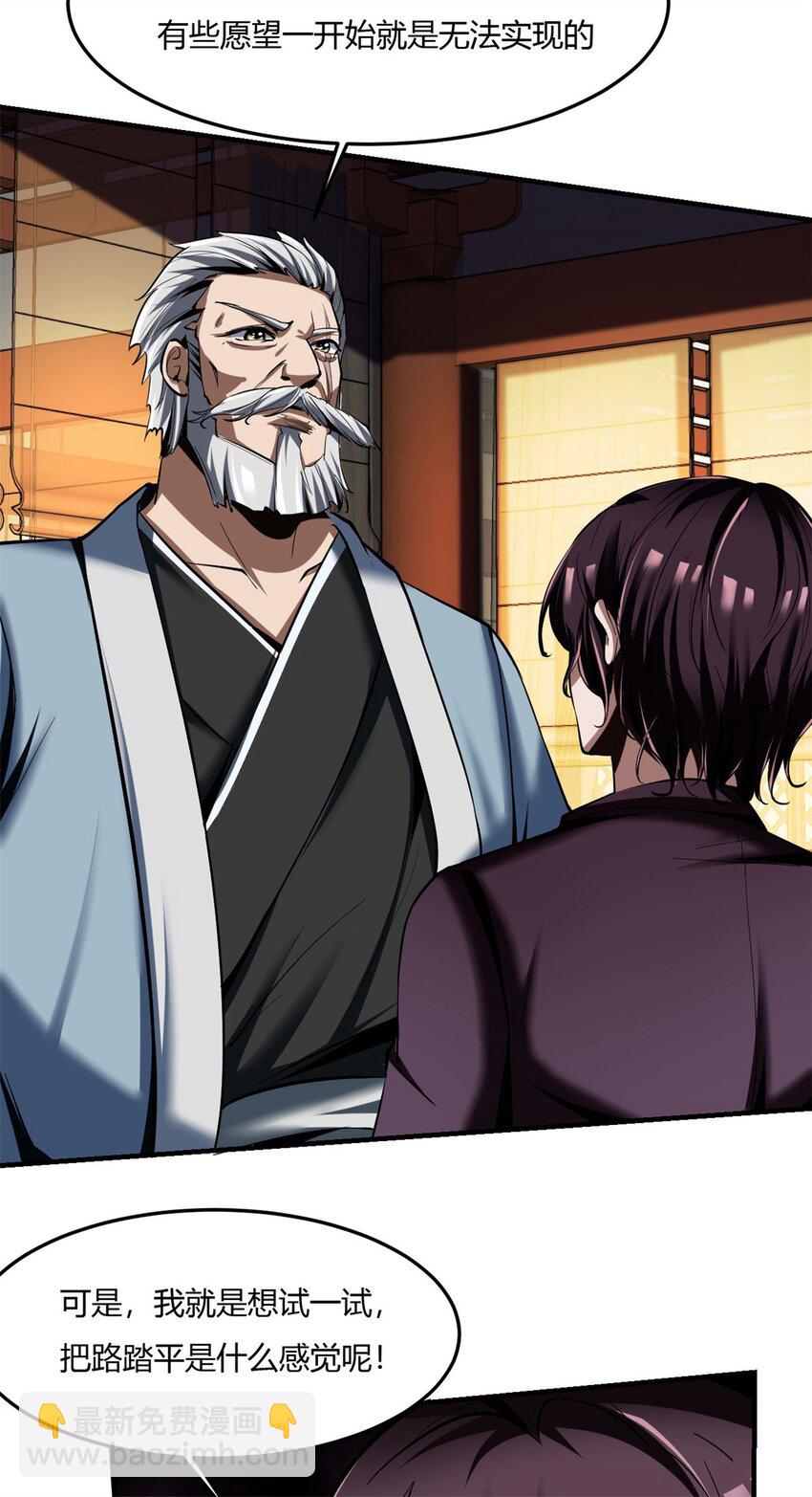 反派妖婿 - 64 60：絕地逃亡 - 6