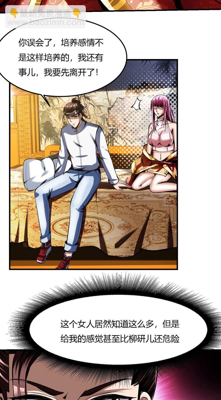 反派妖婿 - 66 62:溫柔鄉與血戰場(1/2) - 7