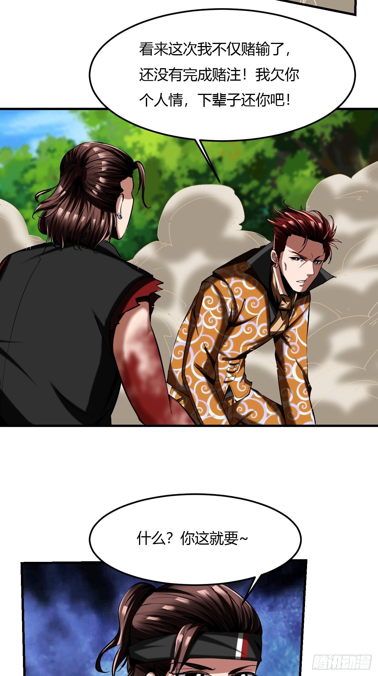 反派妖婿 - 61：彌生之死(1/2) - 8