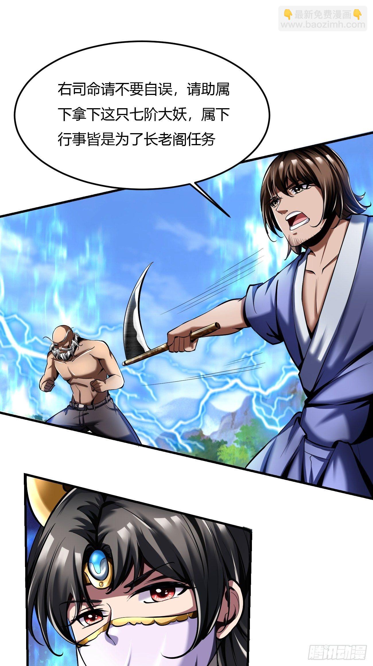 反派妖婿 - 61：彌生之死(1/2) - 8