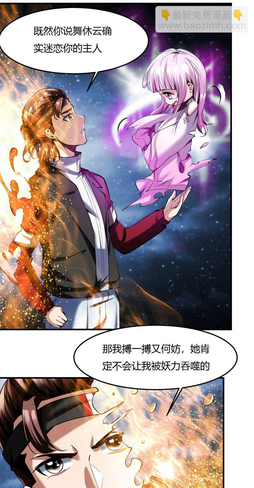 反派妖婿 - 68 64上:斬仙飛刀 - 4