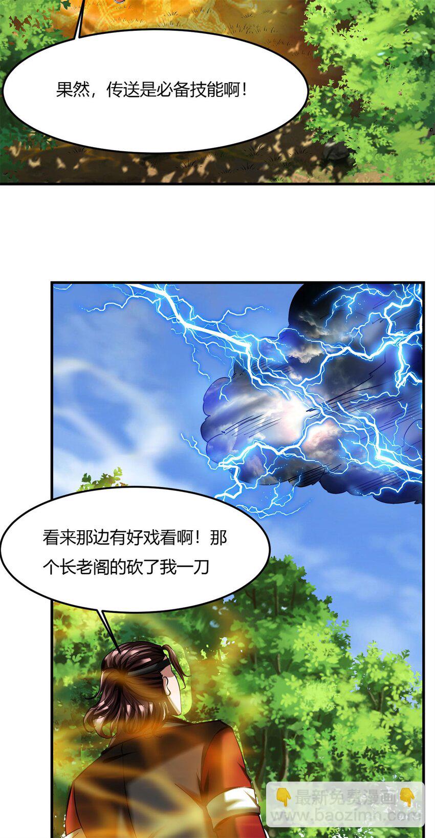 反派妖婿 - 68 64上:斬仙飛刀 - 6