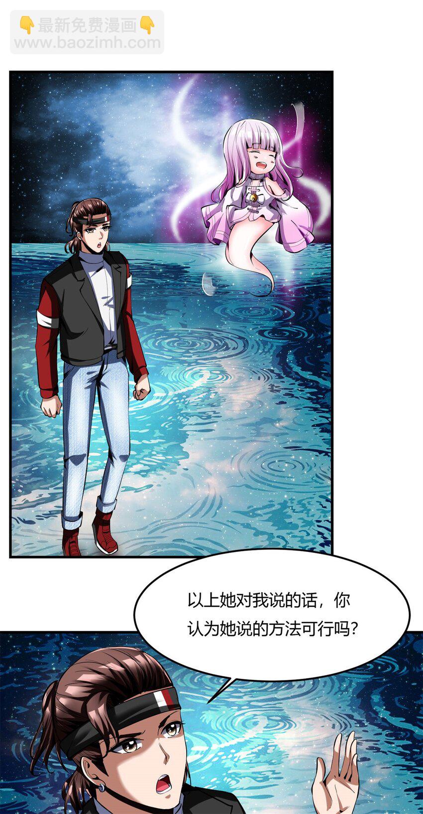 反派妖婿 - 68 64上:斬仙飛刀 - 2