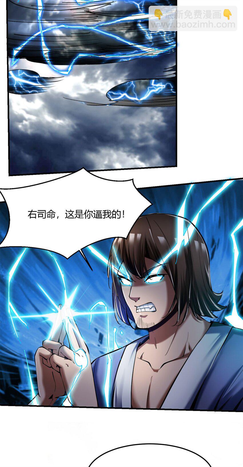 反派妖婿 - 68 64上:斬仙飛刀 - 5