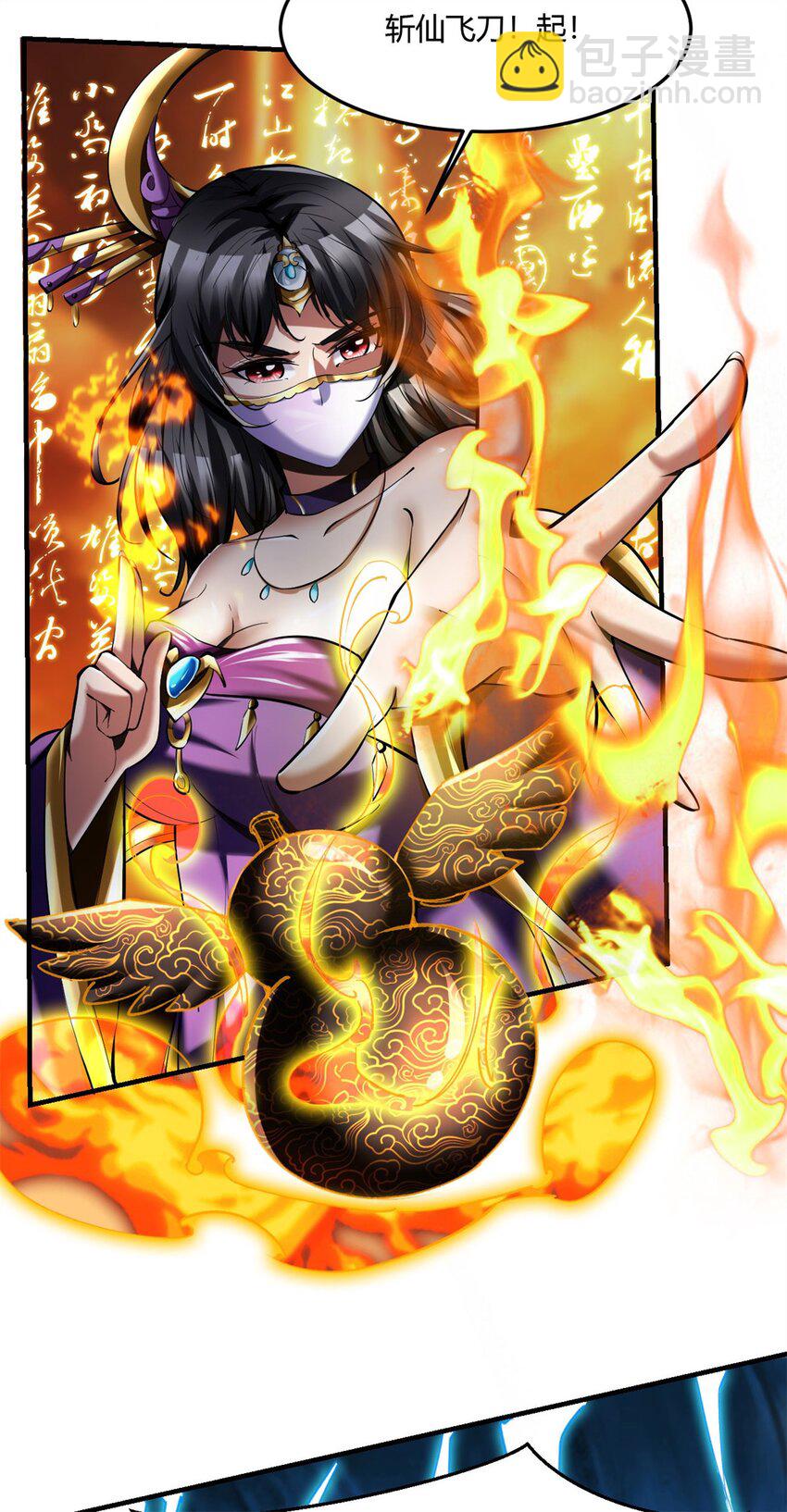反派妖婿 - 68 64上:斬仙飛刀 - 6