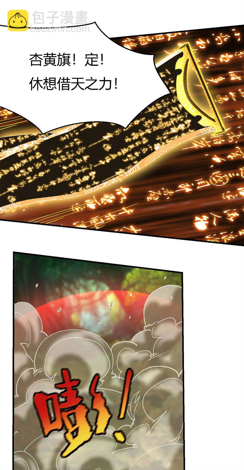 反派妖婿 - 68 64上:斬仙飛刀 - 2