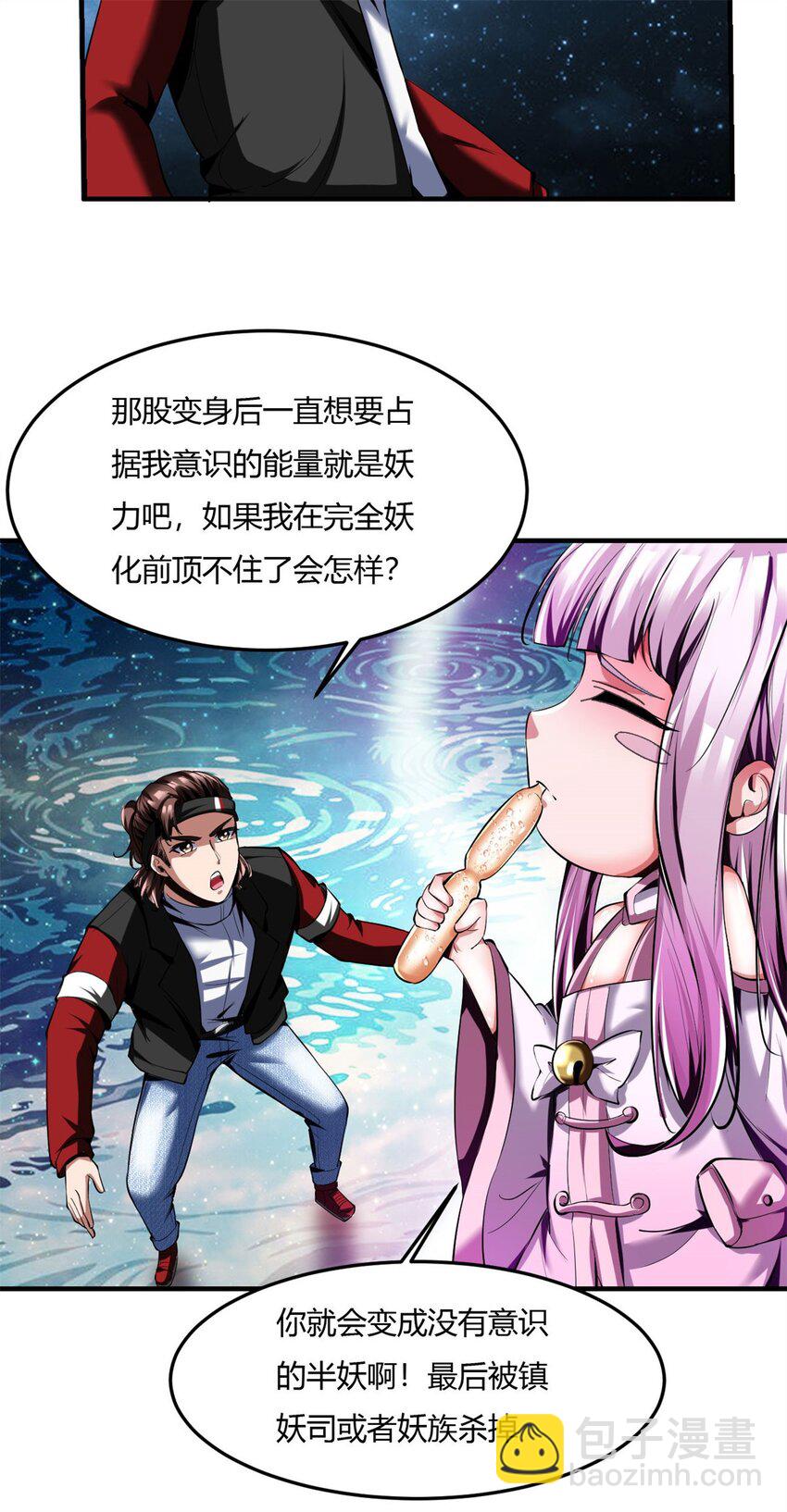 反派妖婿 - 68 64上:斬仙飛刀 - 1