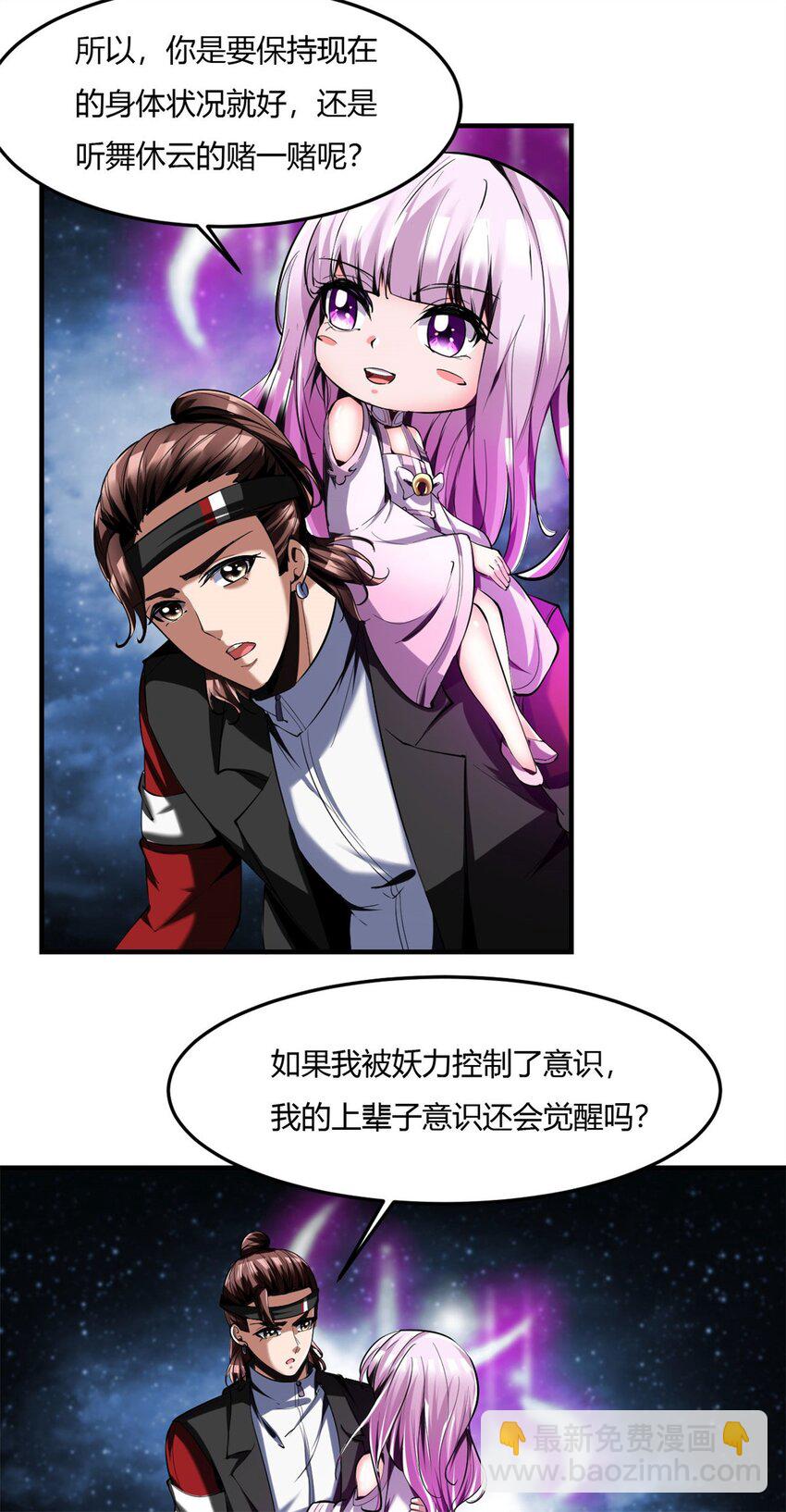 反派妖婿 - 68 64上:斬仙飛刀 - 2