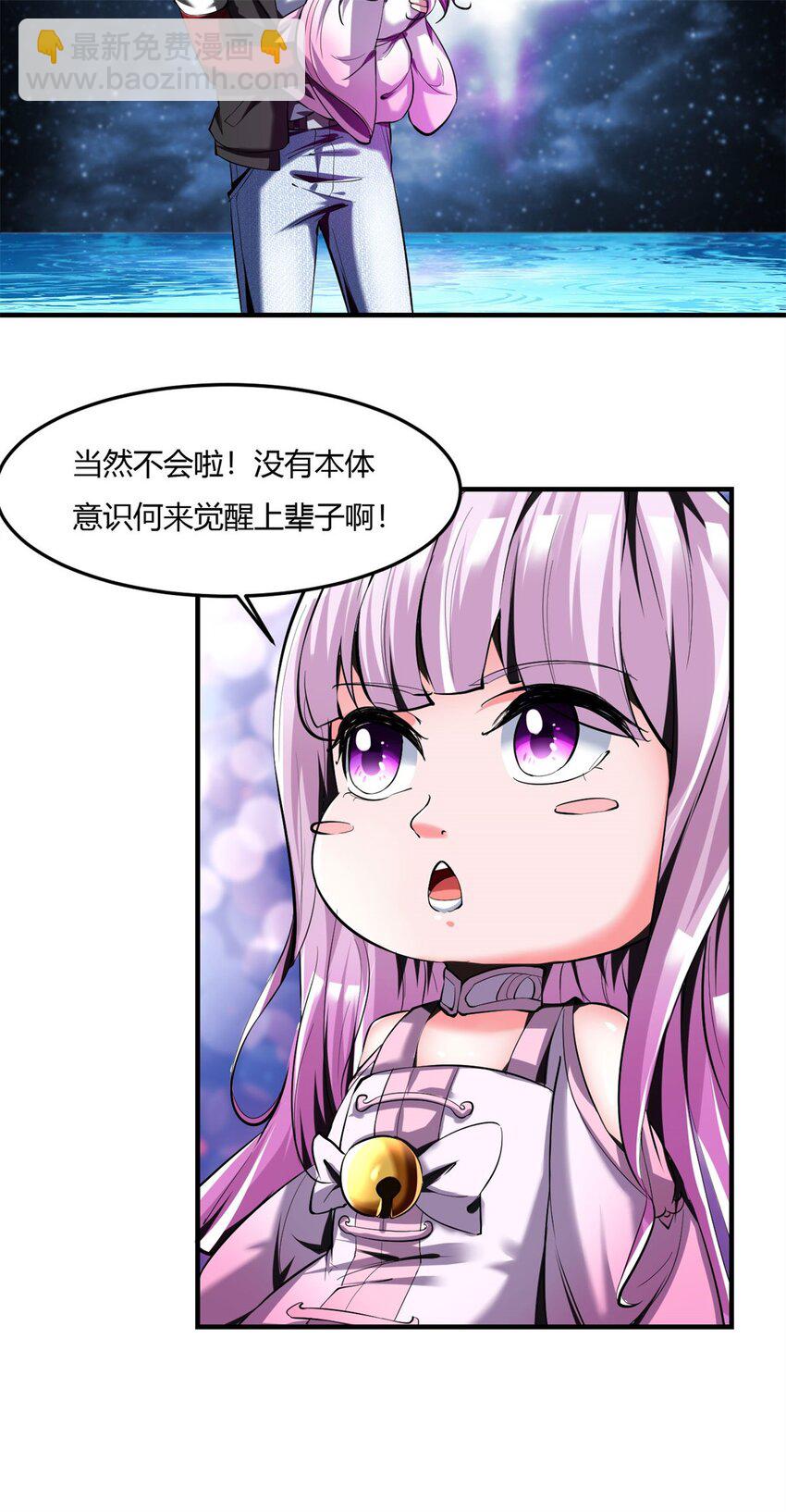 反派妖婿 - 68 64上:斬仙飛刀 - 3