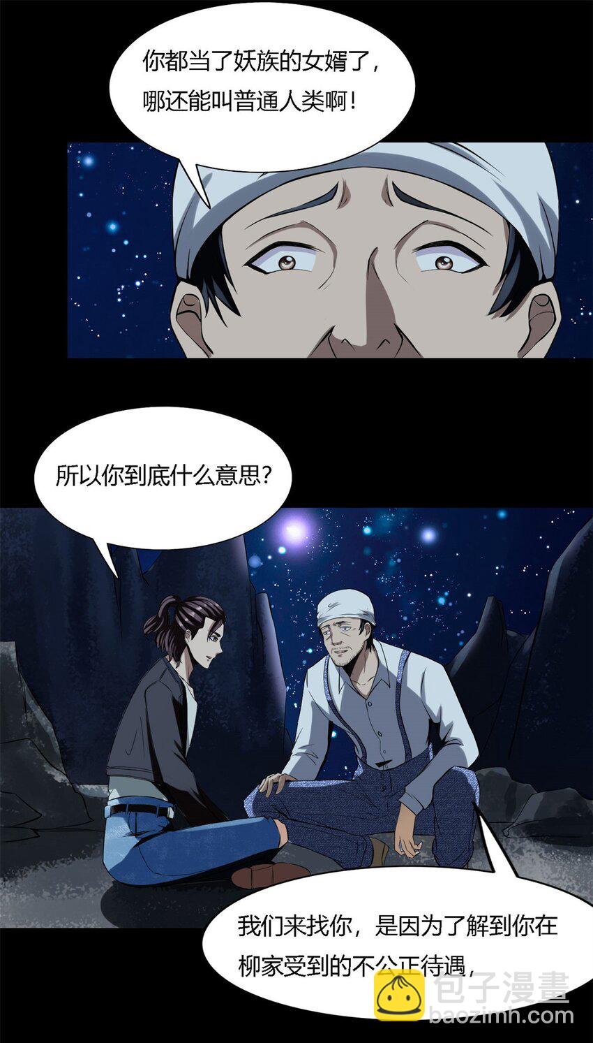 反派妖婿 - 8 第八話：鎮妖司駐柳家王牌臥底(1/2) - 2