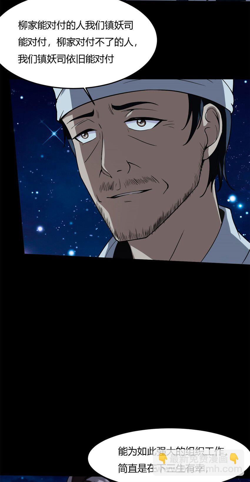 反派妖婿 - 8 第八話：鎮妖司駐柳家王牌臥底(1/2) - 4