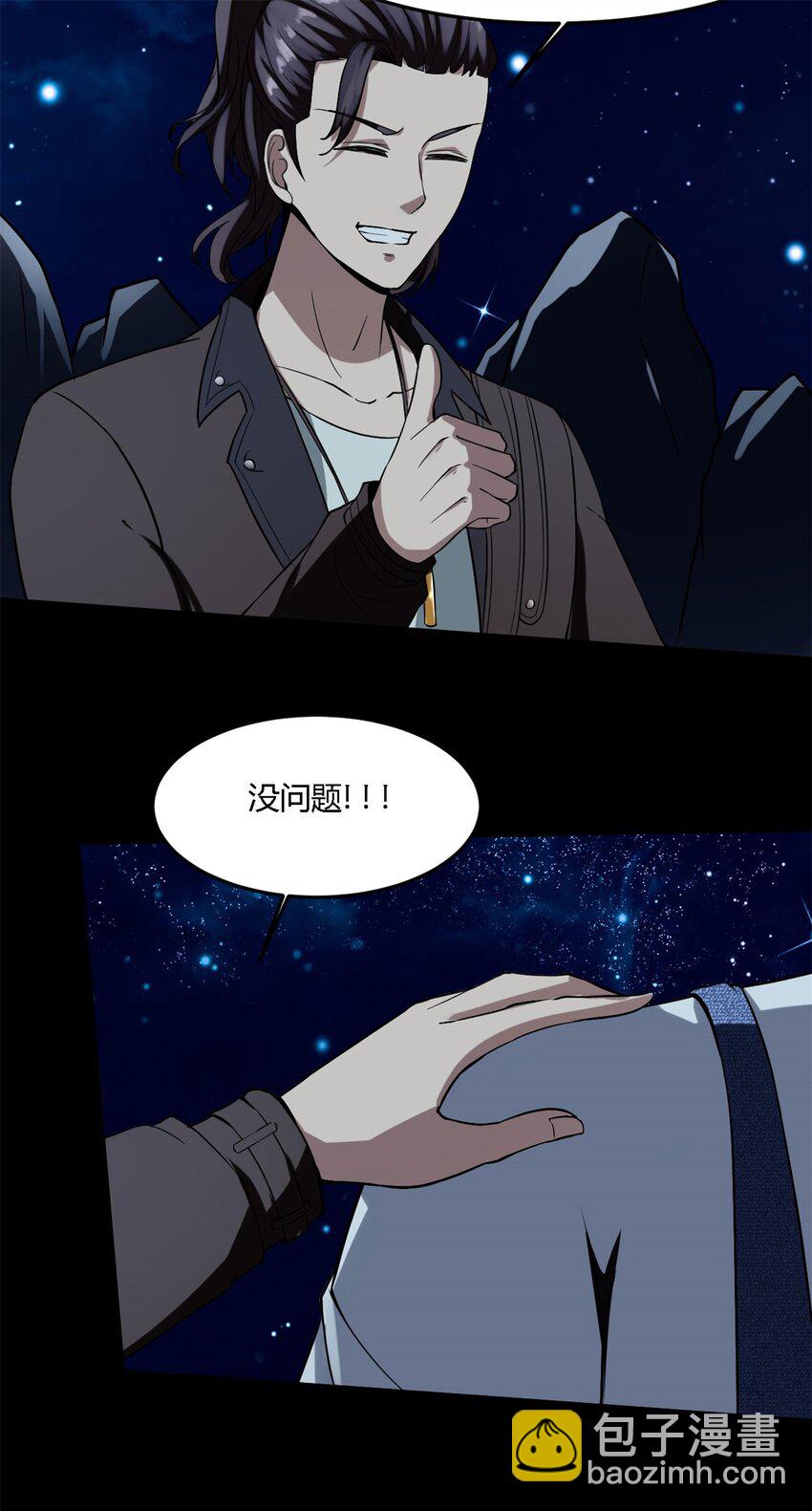 反派妖婿 - 8 第八話：鎮妖司駐柳家王牌臥底(1/2) - 5