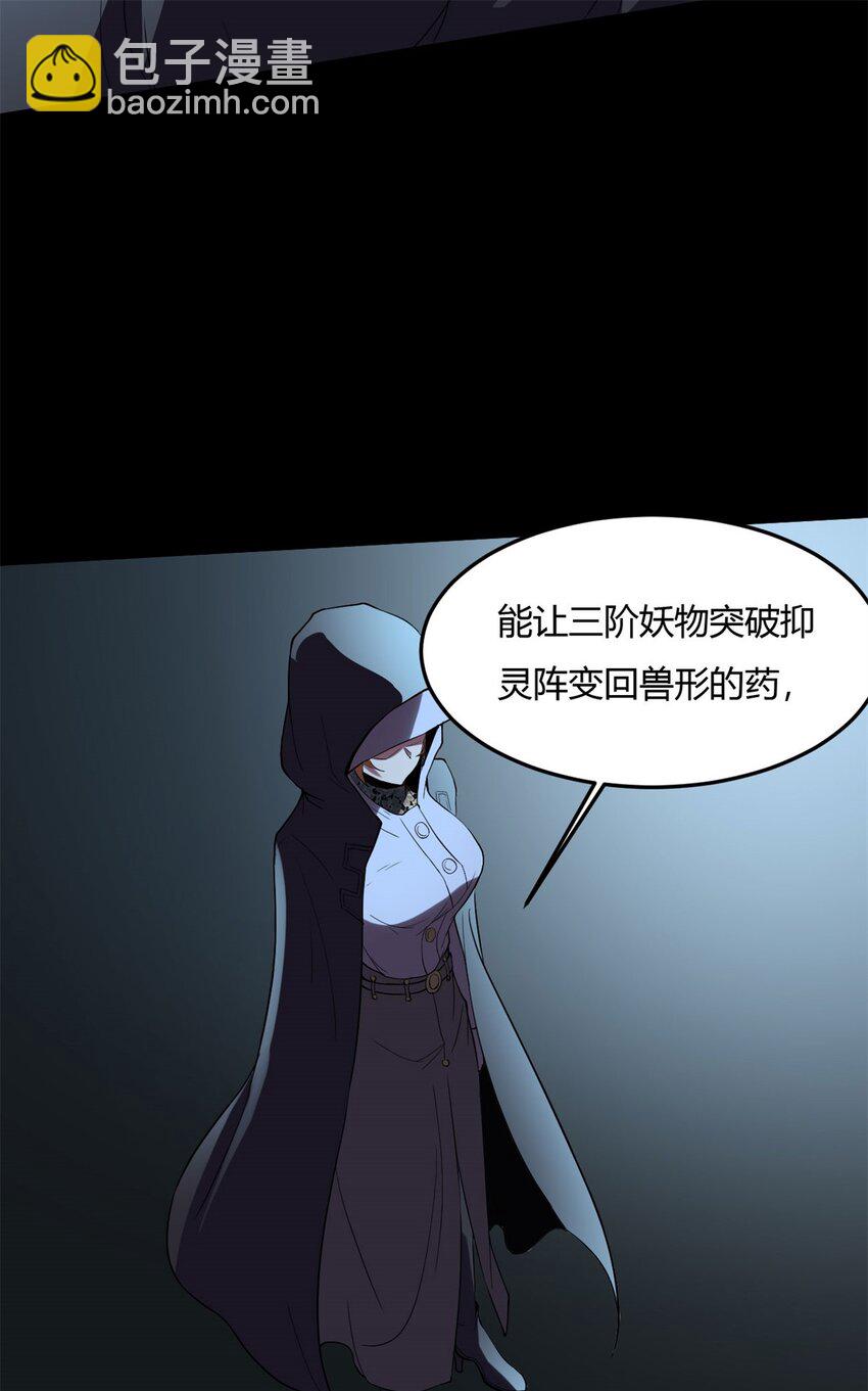 反派妖婿 - 8 第八話：鎮妖司駐柳家王牌臥底(1/2) - 3