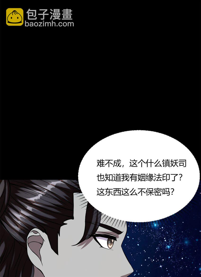 反派妖婿 - 8 第八話：鎮妖司駐柳家王牌臥底(1/2) - 7