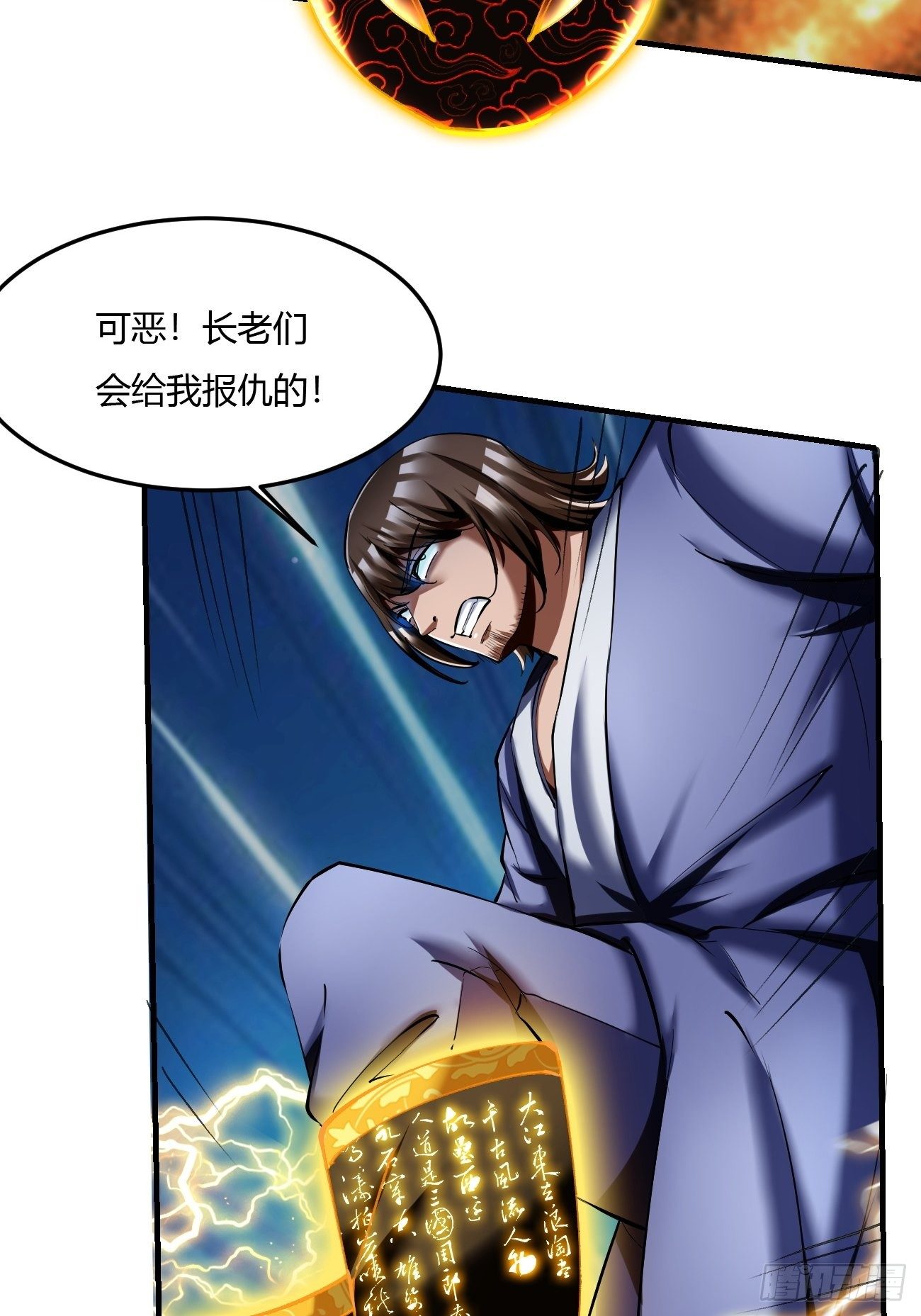 反派妖婿 - 64下：斬仙飛刀 - 5