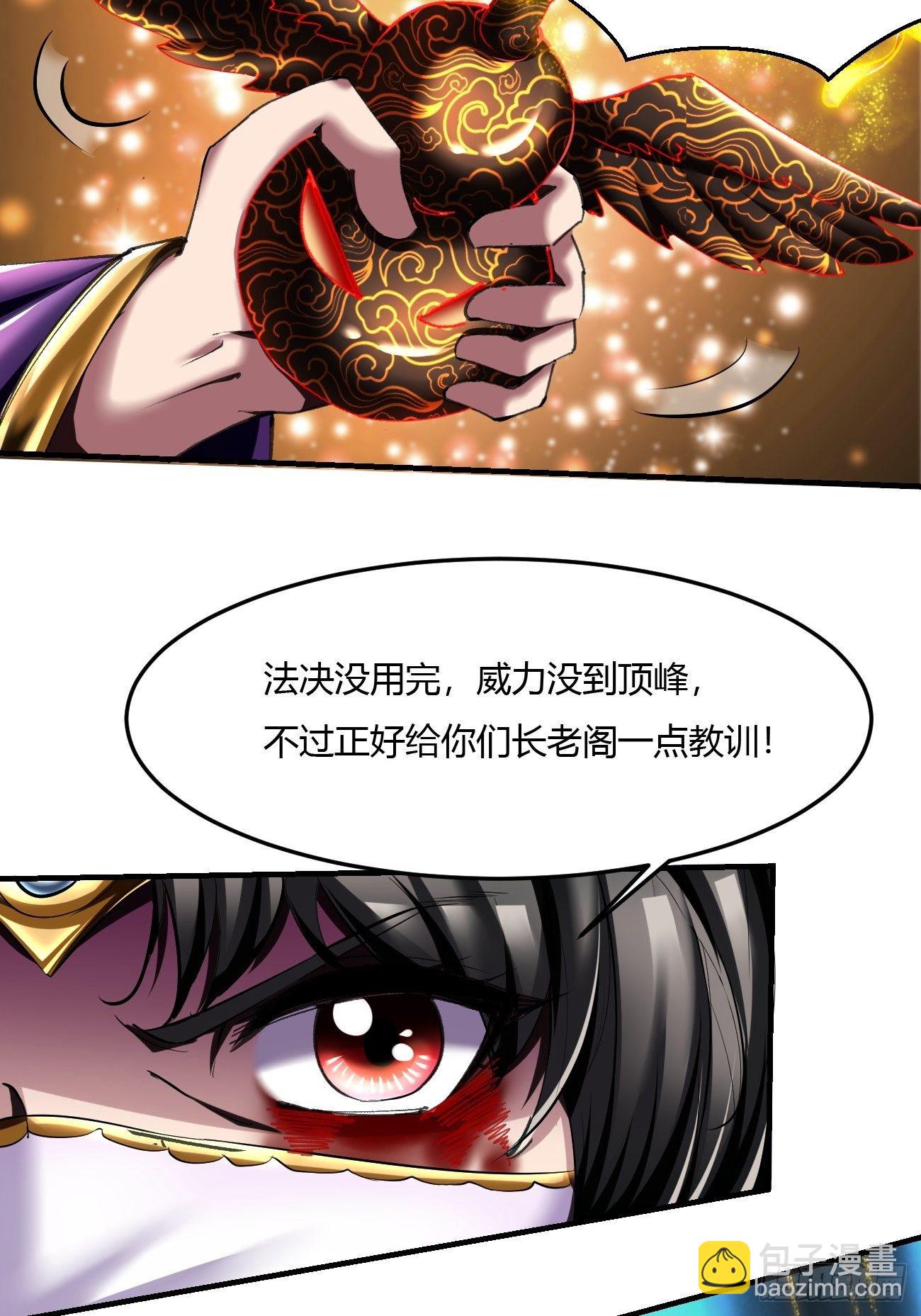 反派妖婿 - 64下：斬仙飛刀 - 3