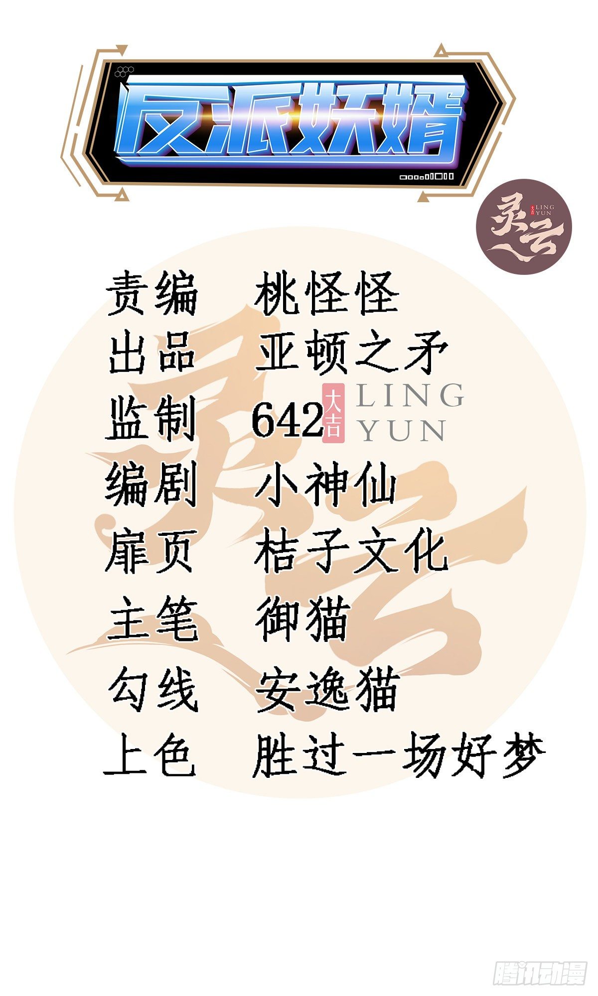 反派妖婿 - 64下：斩仙飞刀 - 2