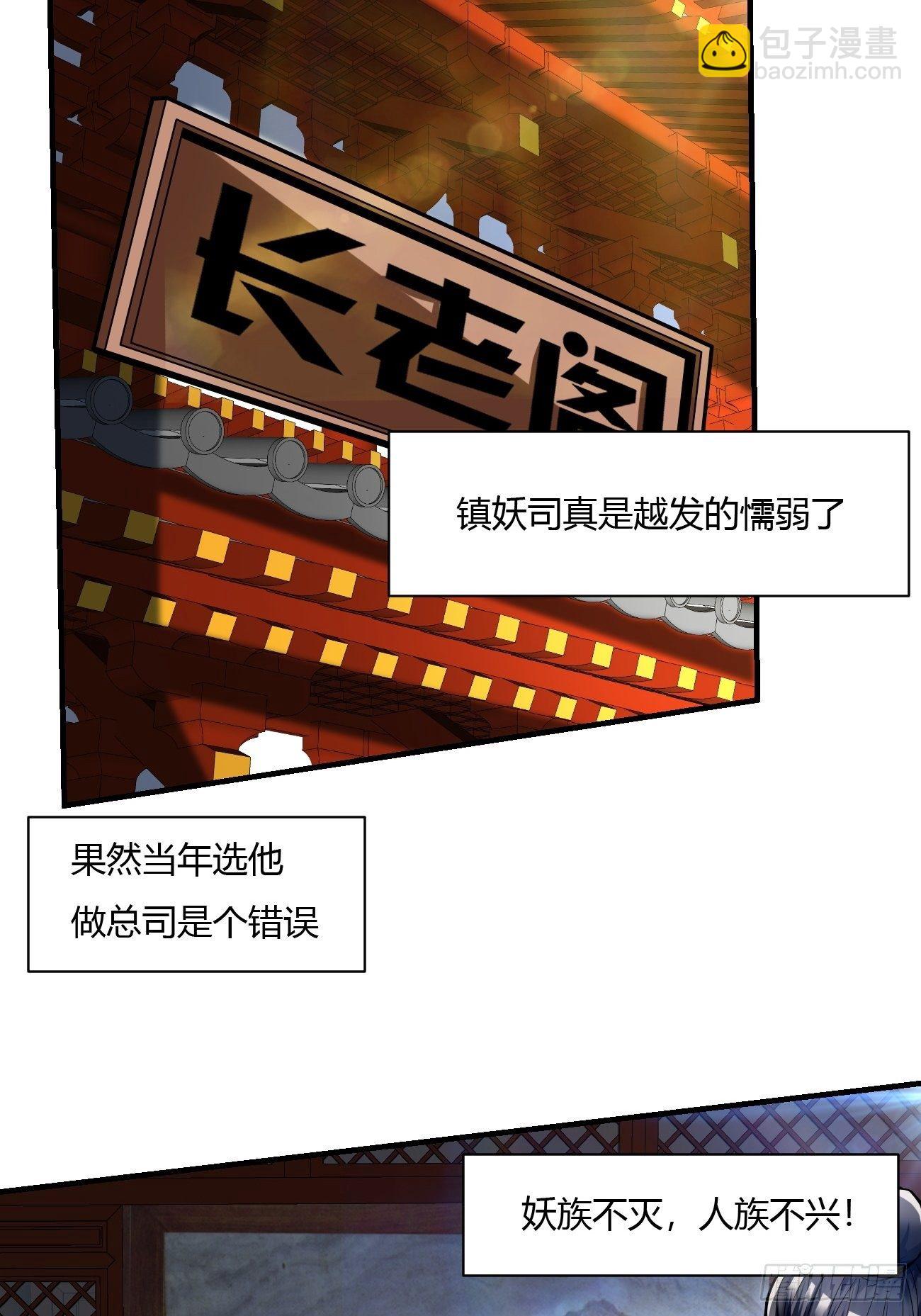 反派妖婿 - 64下：斬仙飛刀 - 2