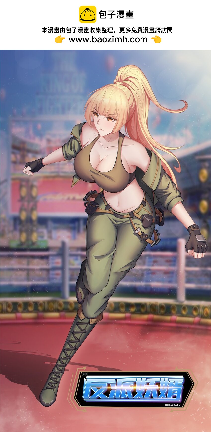 反派妖婿 - 76 68：天之殤 - 1