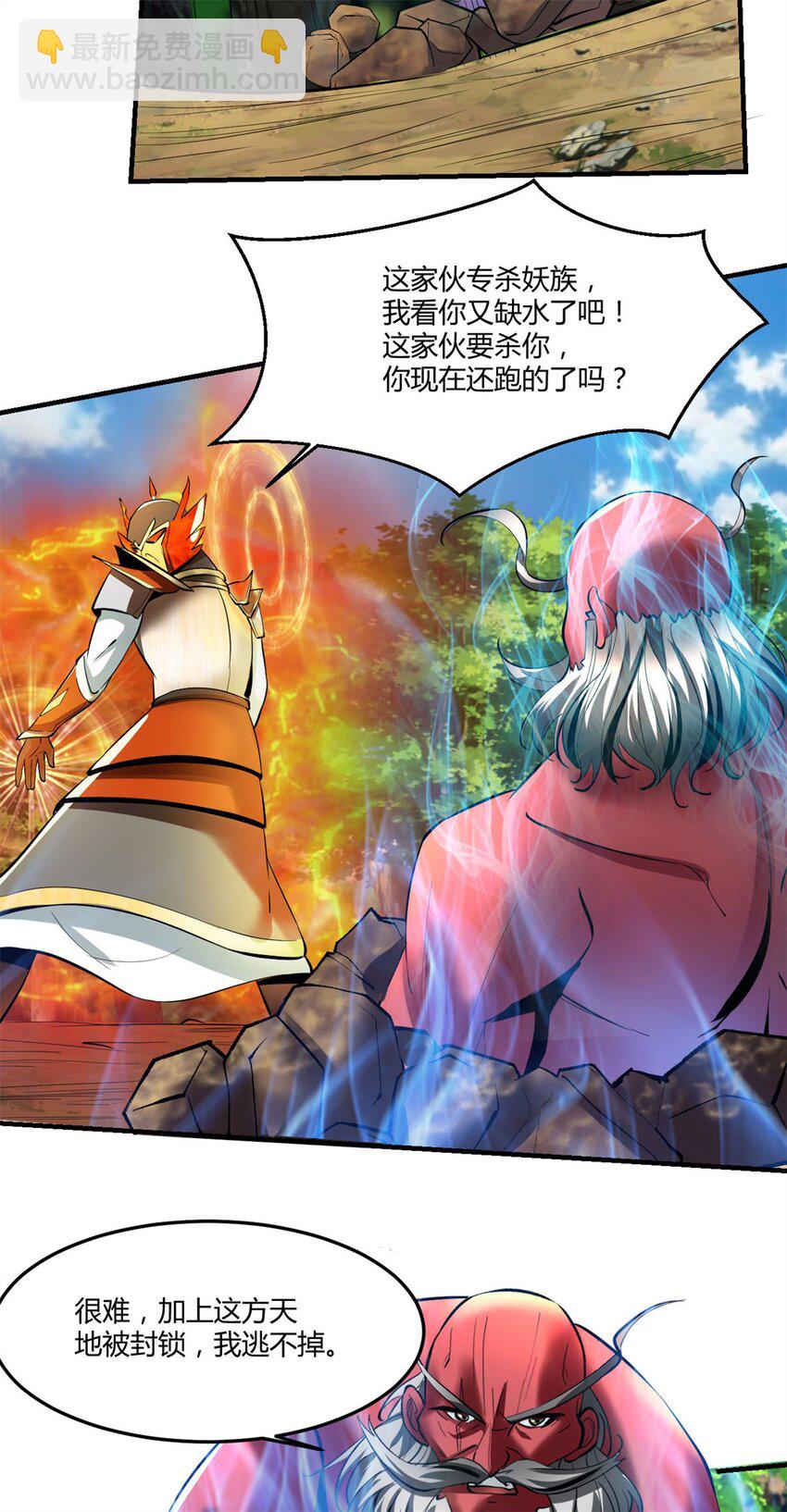 反派妖婿 - 76 68：天之殤 - 5