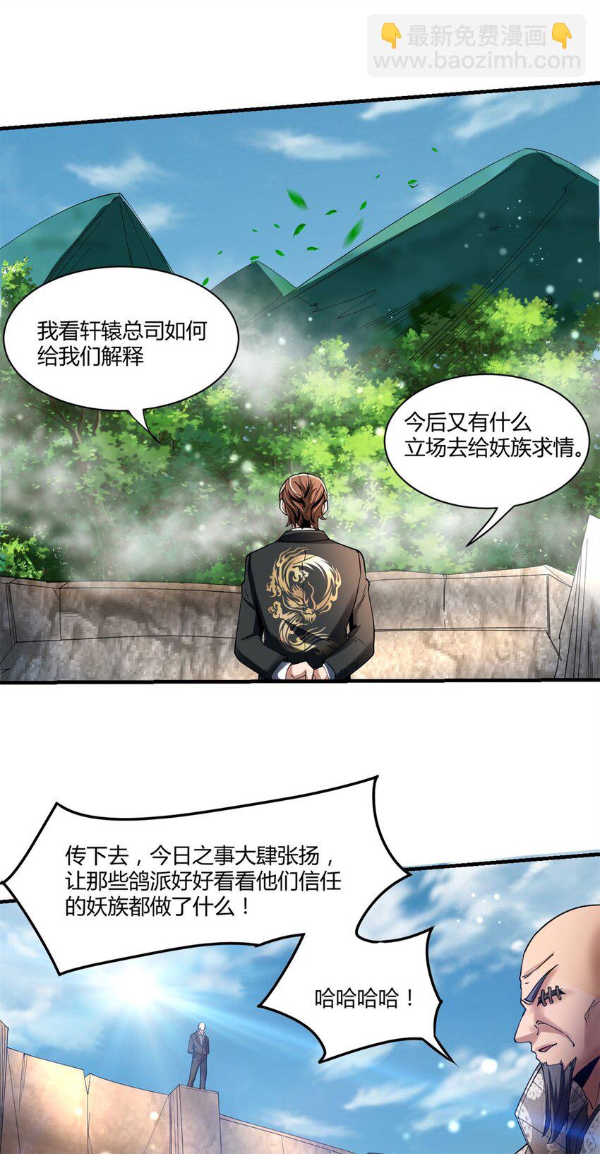 反派妖婿 - 76 68：天之殤 - 1