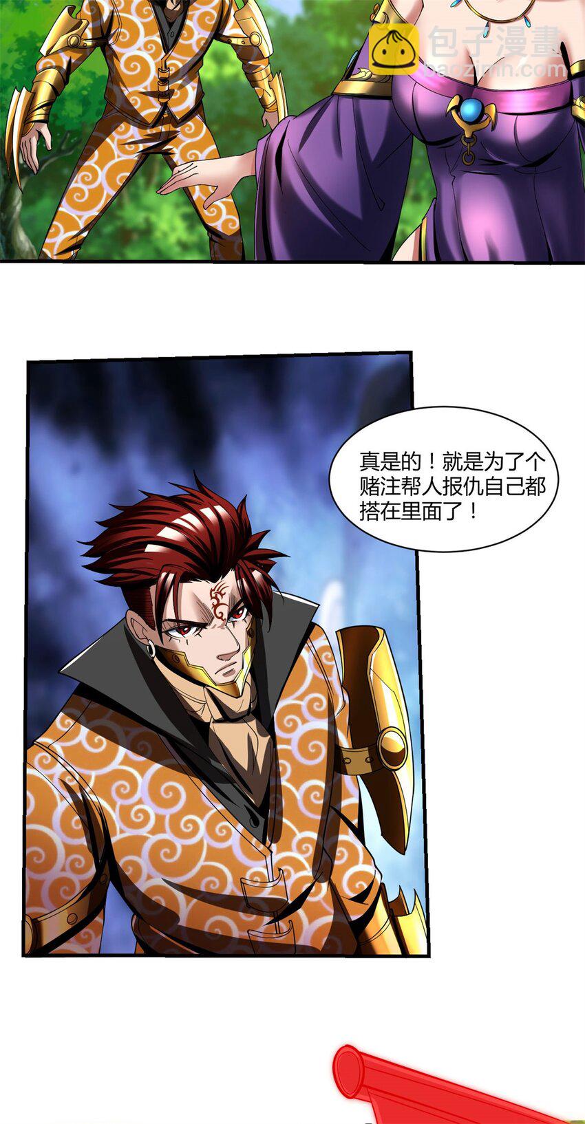 反派妖婿 - 76 68：天之殤 - 4