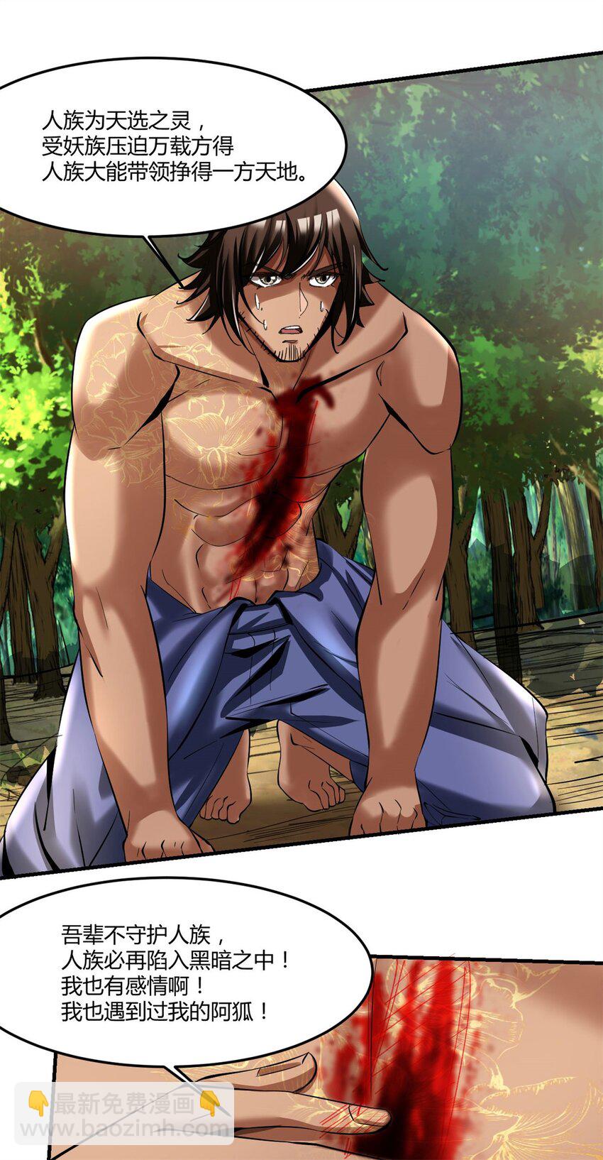 反派妖婿 - 76 68：天之殤 - 5