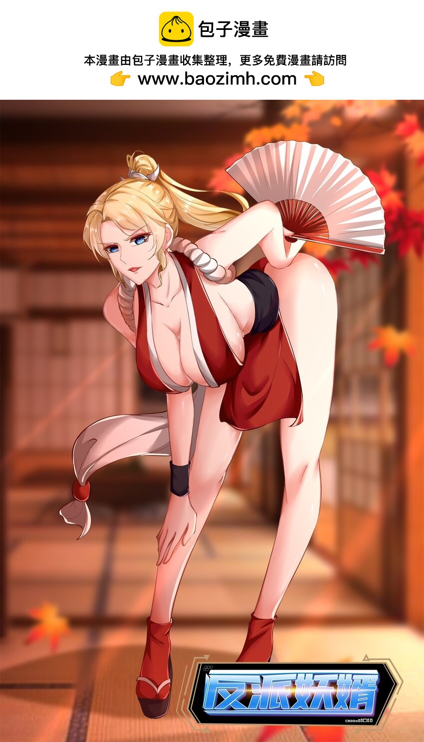 反派妖婿 - 78 69下：狗哥無了 - 1