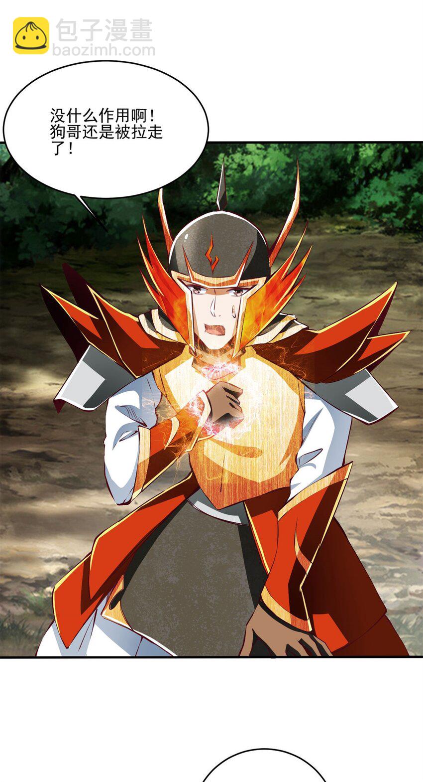 反派妖婿 - 78 69下：狗哥無了 - 1