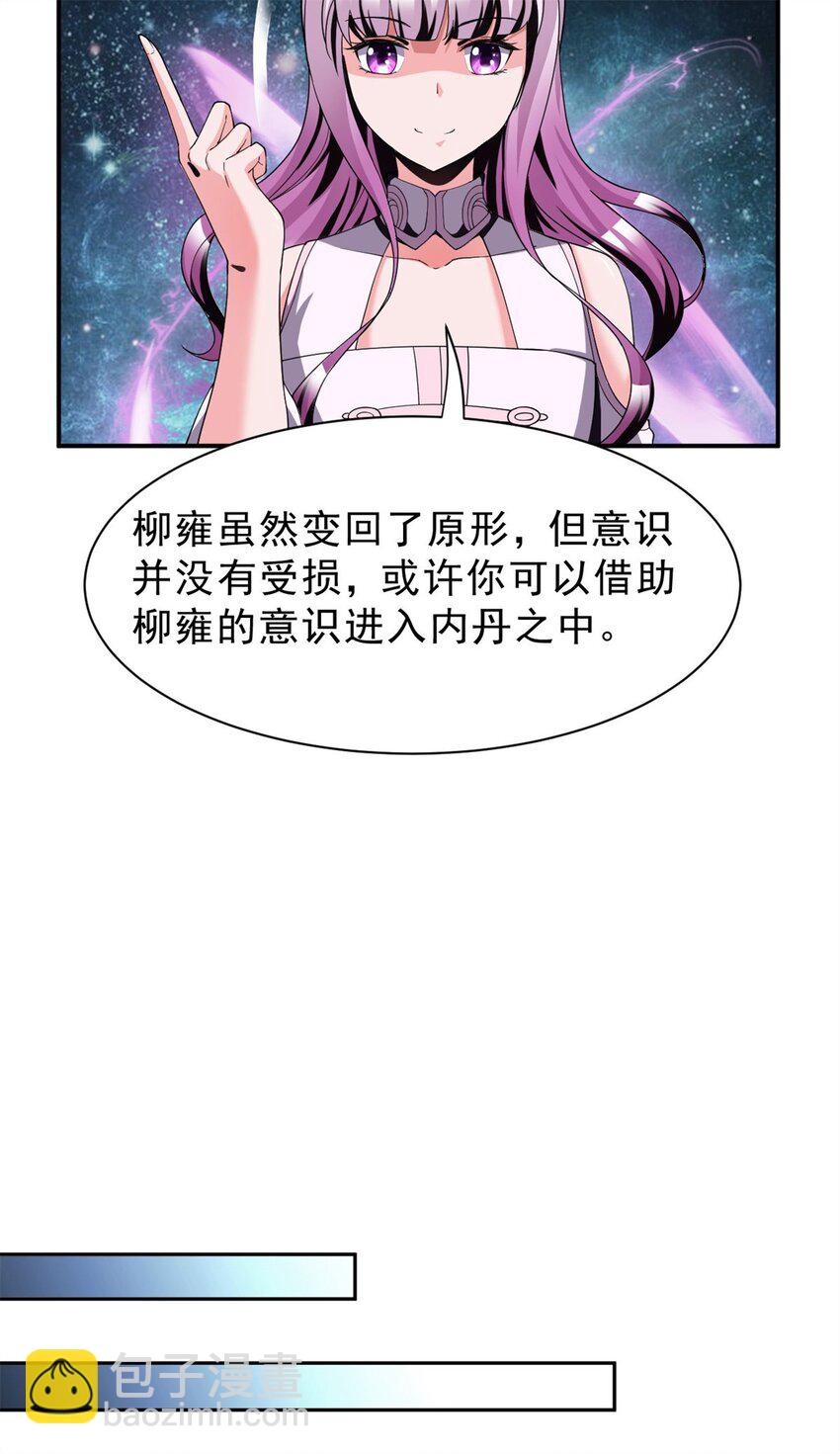 反派妖婿 - 80 70下：姐姐 - 5
