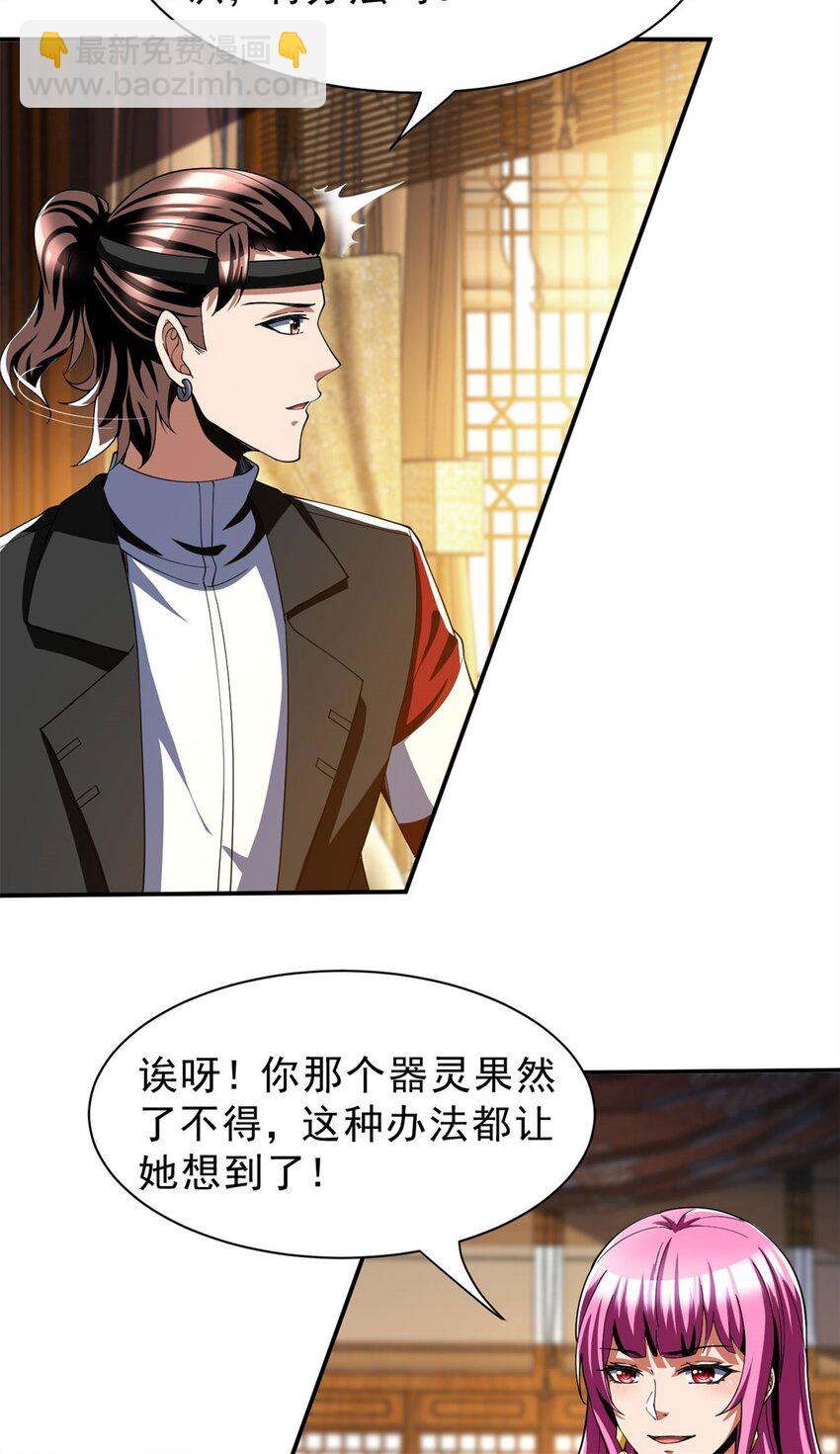 反派妖婿 - 80 70下：姐姐 - 3