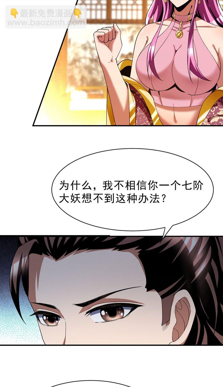 反派妖婿 - 80 70下：姐姐 - 4