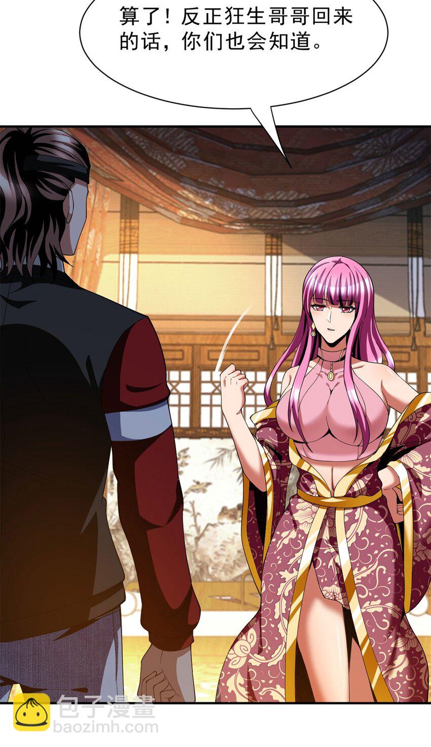 反派妖婿 - 80 70下：姐姐 - 2
