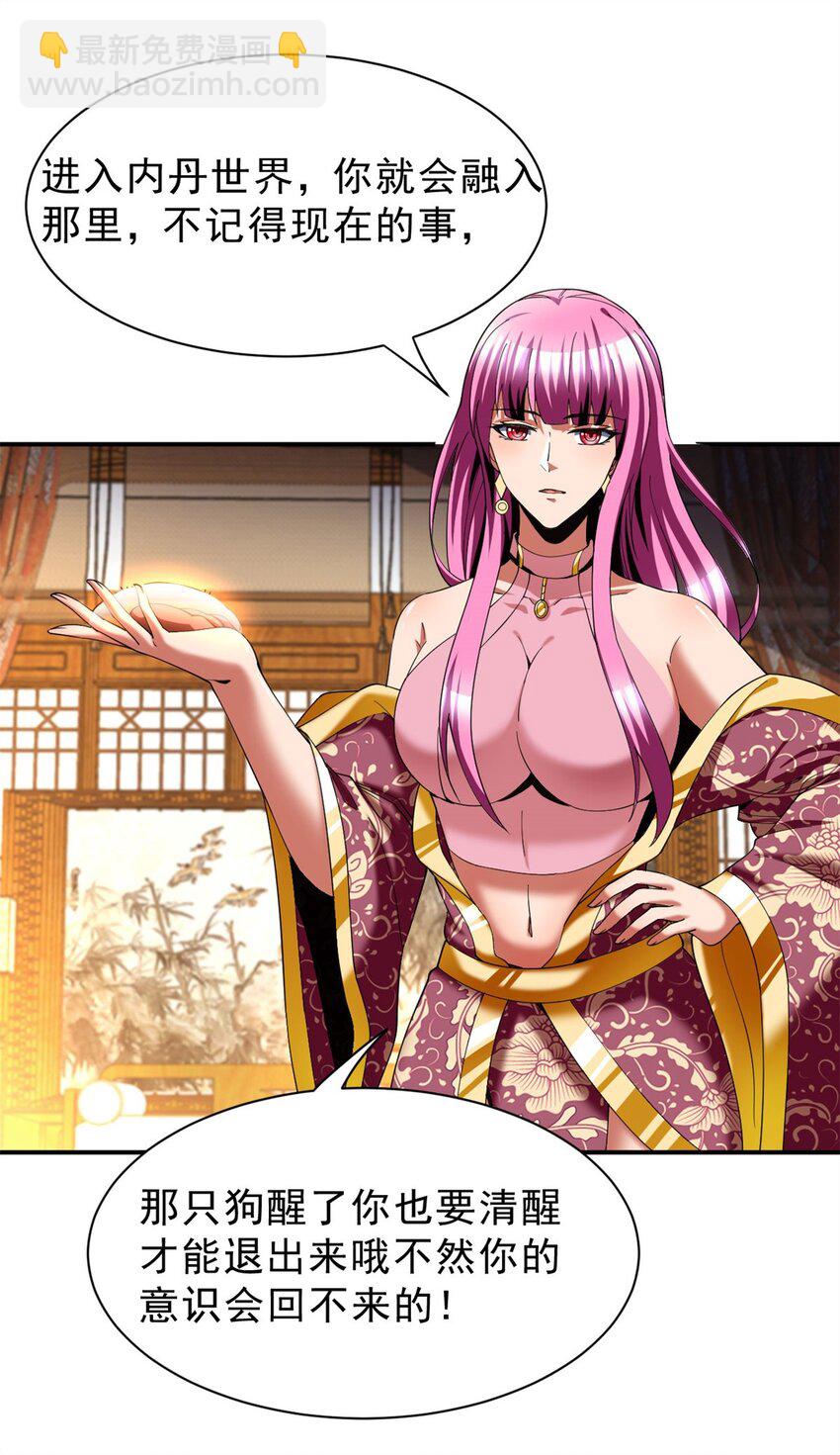 反派妖婿 - 80 70下：姐姐 - 3