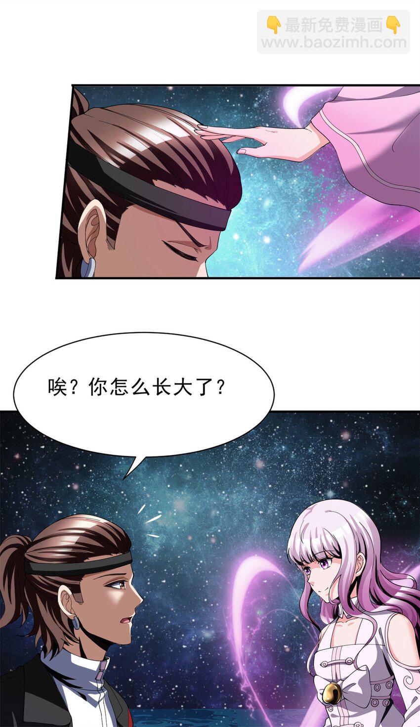 反派妖婿 - 80 70下：姐姐 - 2